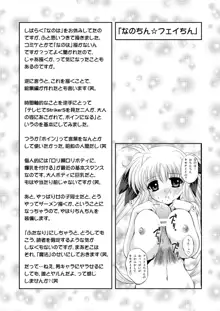 なのちん☆フェイちん++, 日本語