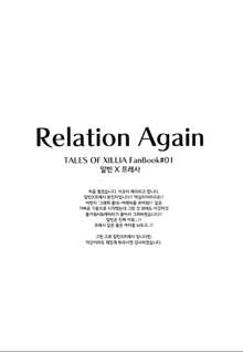 Relation Again, 한국어