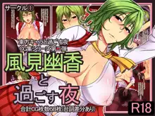 Kazami Yuuka to Sugosu Yoru, 中文