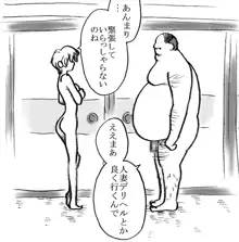 水道屋のおじさまと奥様のエッチ, 日本語