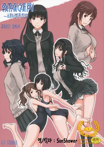 AMAGAMI ~HAREM ROOT, 한국어