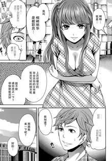 Kareshi Nante Iranaikedo H ga Shitai! Ch. 7, 中文