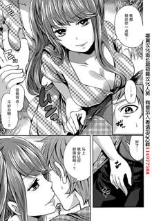 Kareshi Nante Iranaikedo H ga Shitai! Ch. 7, 中文