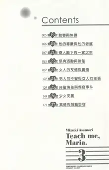 Oshiete Maria - Teach Me, Maria. 3 | 性感嬌妻♥瑪莉亞 3, 中文