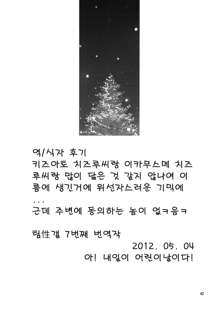 Sweet Sweet Holy Night, 한국어