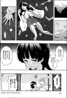 Ero Life Ch.1-4, 日本語