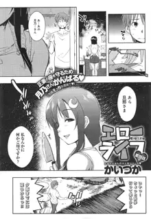 Ero Life Ch.1-4, 日本語