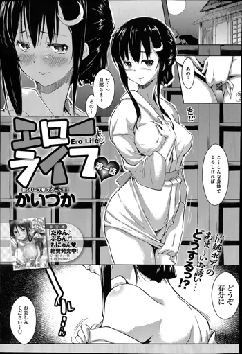 Ero Life Ch.1-4, 日本語