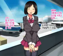 Tennen Kyonyuu no Imouto ga Ryuugaku chuu ni Hamedori sareta, 한국어