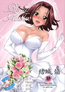 BRIDAL KALLEN, 中文