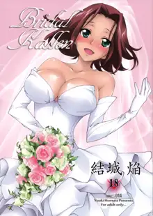 BRIDAL KALLEN, 中文