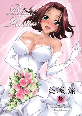 Bridal Kallen, 日本語