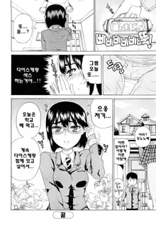 Daisuke-kun no Hijitsuzai Bishoujo, 한국어