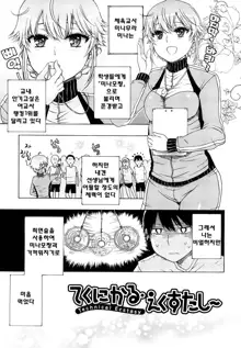 Daisuke-kun no Hijitsuzai Bishoujo, 한국어