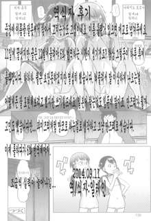 Shiritsu Lowleg Shougakkou Ch. 5, 한국어