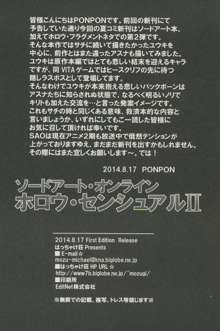 ソードアート・オンライン ホロウ・センシュアル 2, 日本語