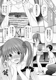 幼性の誘惑2 夏休みの自由研究, 日本語