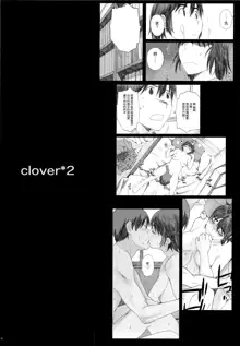 clover＊2, 中文