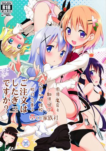 gochuumon wa shitagi desuka?, 中文