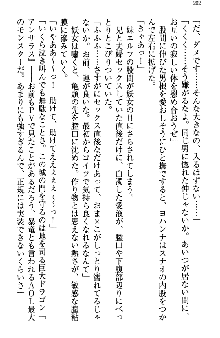 アスモデウス・オンライン -ファンタジー空間で兄は妹を孕ませる-, 日本語