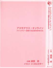 アスモデウス・オンライン -ファンタジー空間で兄は妹を孕ませる-, 日本語