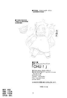 Chu!, 中文