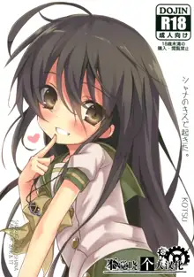 Shana no Kiss de okita., 中文