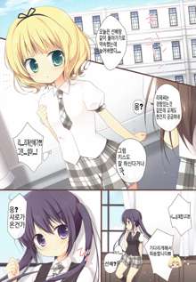 Gochuumon wa Ura-Menu desu ka?, 한국어