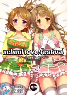 school love festival 2, 中文