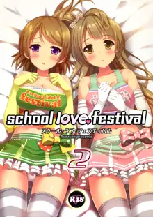 school love festival 2, 中文