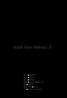 school love festival 2, 中文