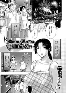 Homestay Ch. 1-5, 日本語