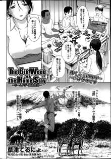 Homestay Ch. 1-5, 日本語