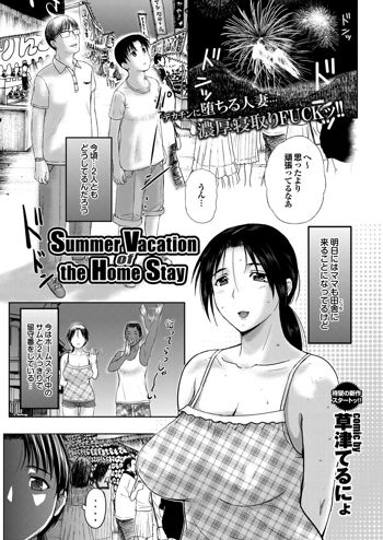 Homestay Ch. 1-5, 日本語