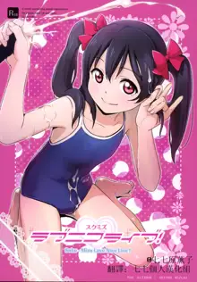 Sukumizu Love Nico Live!, 中文