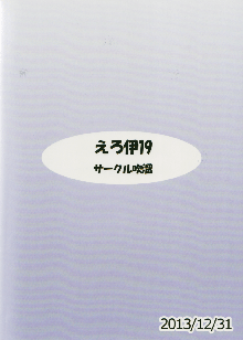 えろ伊19, 日本語