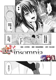 insomnia, 中文