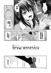 insomnia, 中文