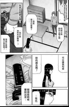 Asa no Konai Ie Ch. 1-8, 中文