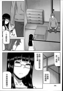 Asa no Konai Ie Ch. 1-8, 中文