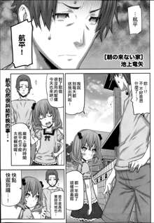 Asa no Konai Ie Ch. 1-8, 中文