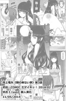 Asa no Konai Ie Ch. 1-8, 中文