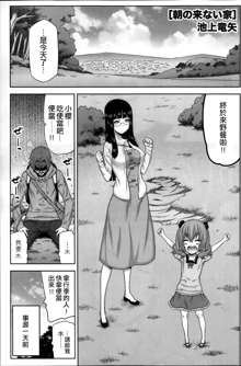 Asa no Konai Ie Ch. 1-8, 中文