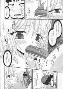 露出少女日記 8 冊目, 日本語