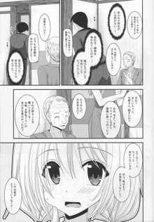 露出少女日記 8 冊目, 日本語