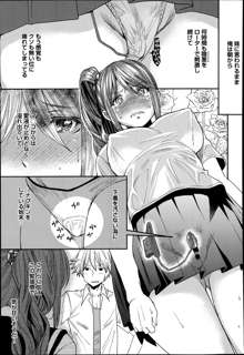 Torikae Apuri Ch. 1-5, 日本語