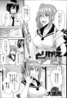 Torikae Apuri Ch. 1-5, 日本語