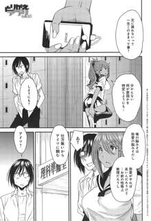 Torikae Apuri Ch. 1-5, 日本語