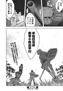 Battle Tank Girls Complex Ch.1-3, 日本語