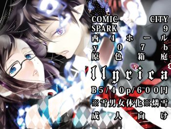 ※雪男女体化：SPARK新刊『illryica』, 日本語